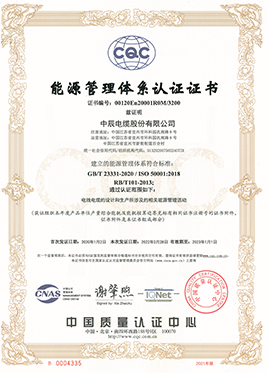 能源管理体系认证证书中文