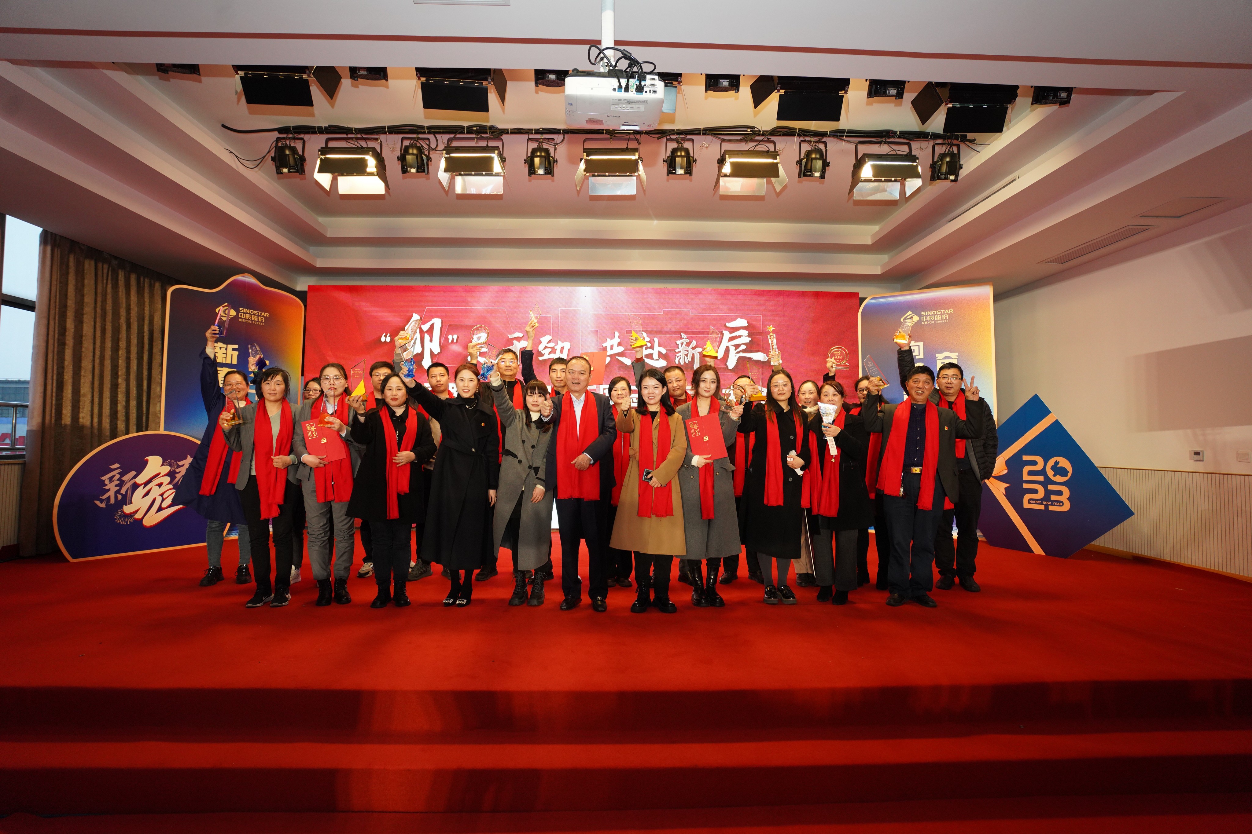 中辰股份隆重召开“卯”足干劲，共赴新辰2022年度总结表彰大会