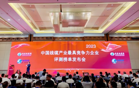 载誉前行！中辰股份荣膺“2023年度中国线缆产业最具竞争力企业百强”29位
