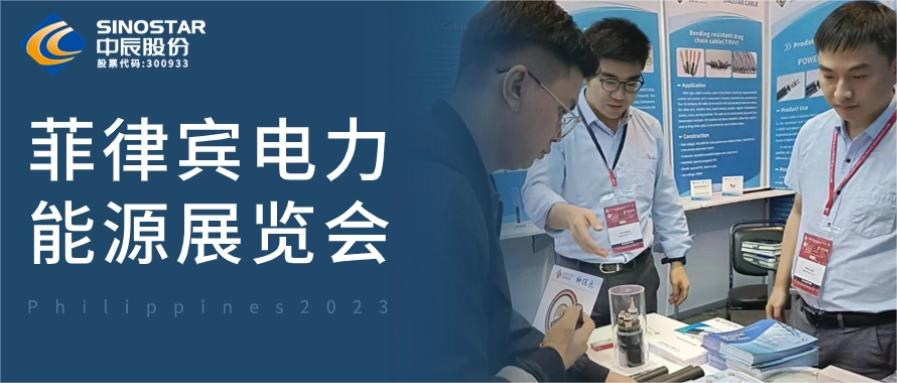 备受瞩目！欧亿体育股份亮相第48届菲律宾电力能源展