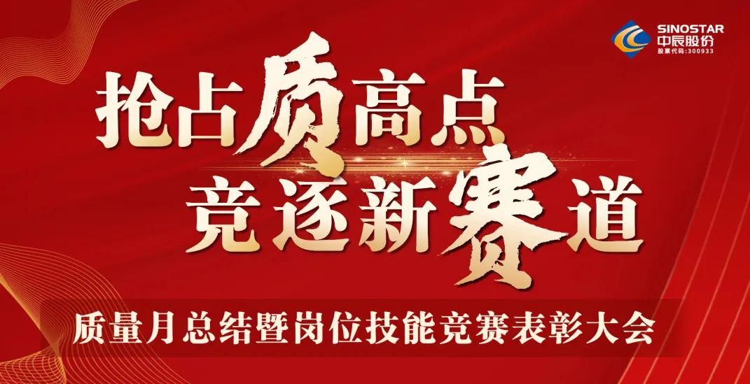 抢占“质”高点，竞逐新赛道 丨优游国际ub8股份2023年质量月总结暨岗位手艺竞赛表扬大会顺遂召开