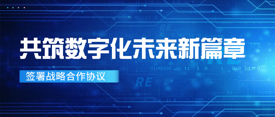 w88优德股份与无锡联通签署战略相助协议，共筑数字化未来新篇章