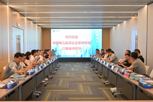 中国电力能源企业家研修班到中辰股份调研学习