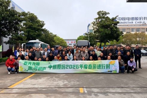 春光无限 趣游桐庐｜中辰股份2026年踏春之旅欢乐启程
