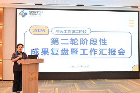 轮岗淬炼 星火绽放 | 星火工程第二轮阶段性成果复盘汇报会举行